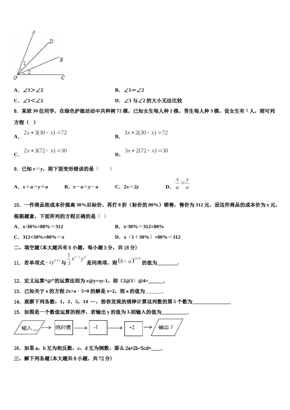新疆乌鲁木齐市第四中学2023-2024学年七年级数学第一学期期末学业水平测试试题含解析.doc_第2页