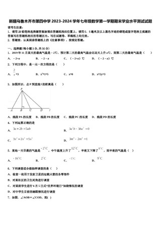 新疆乌鲁木齐市第四中学2023-2024学年七年级数学第一学期期末学业水平测试试题含解析.doc