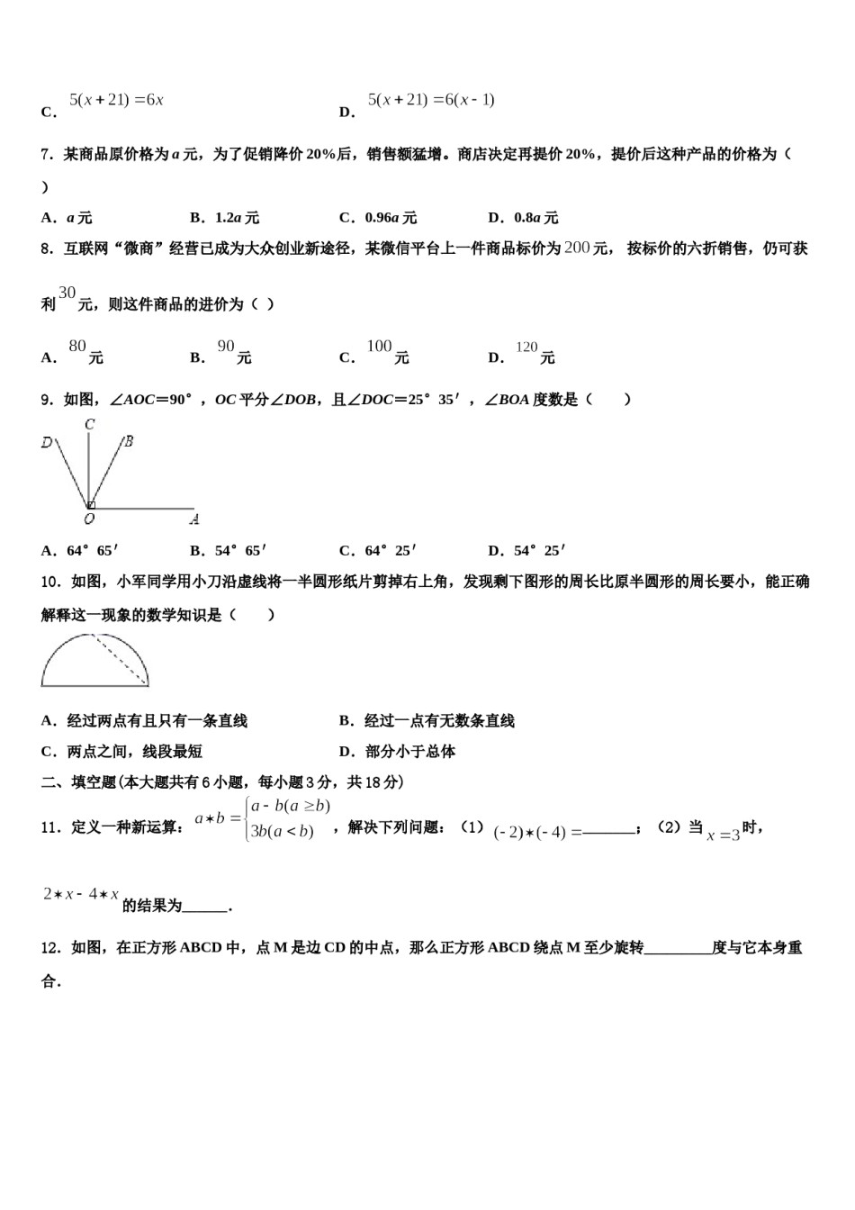 新疆乌鲁木齐市高新区（新市区）2023-2024学年七年级数学第一学期期末质量检测试题含解析.doc_第2页