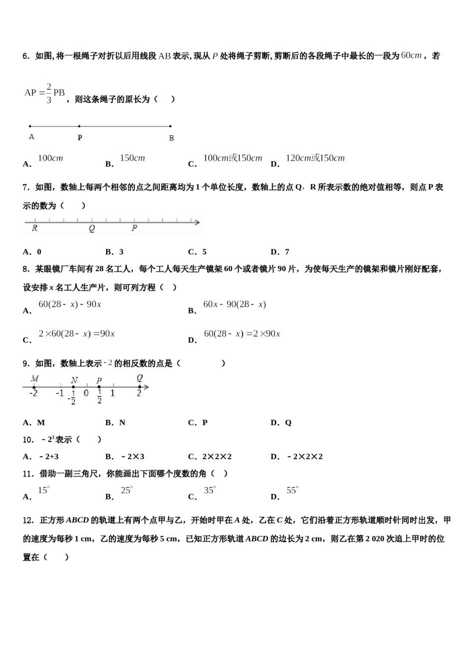 新疆乌鲁木齐水磨沟区四校联考2023-2024学年数学七年级第一学期期末达标检测模拟试题含解析.doc_第2页