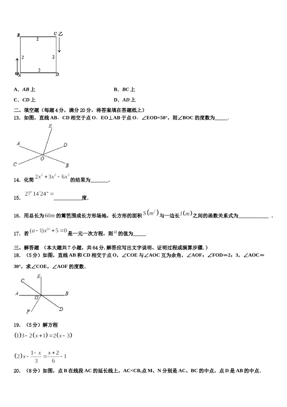 新疆乌鲁木齐水磨沟区四校联考2023-2024学年数学七年级第一学期期末达标检测模拟试题含解析.doc_第3页