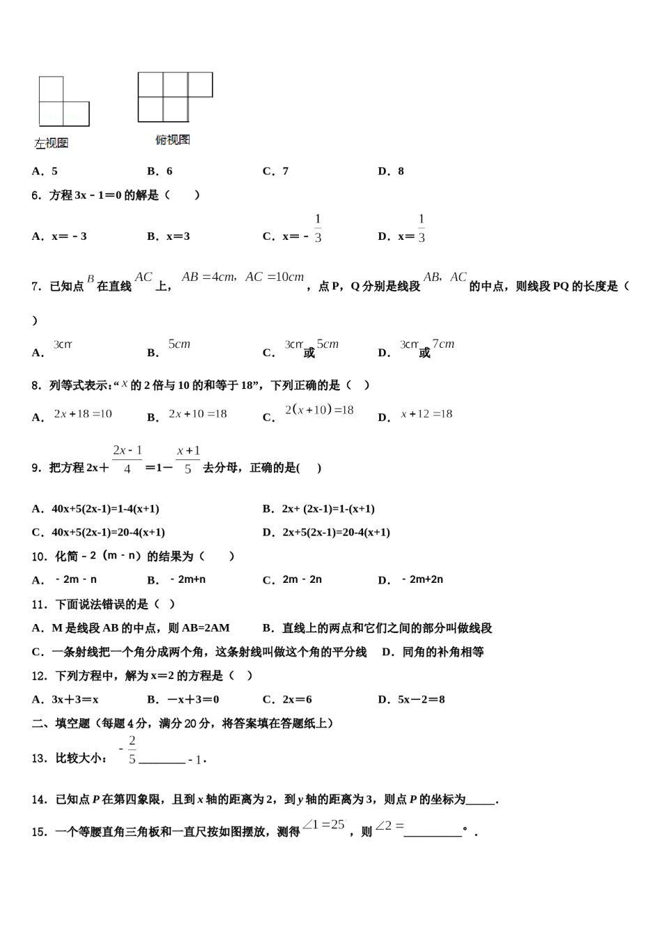 新疆伊宁市第七中学2023-2024学年数学七上期末学业水平测试模拟试题含解析.doc_第2页