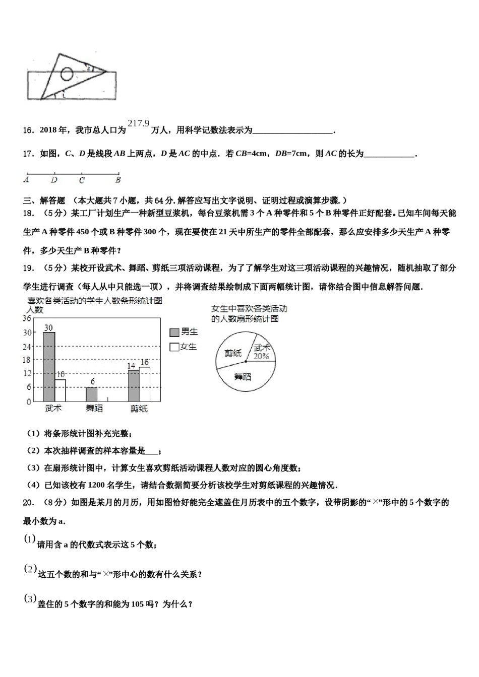 新疆伊宁市第七中学2023-2024学年数学七上期末学业水平测试模拟试题含解析.doc_第3页