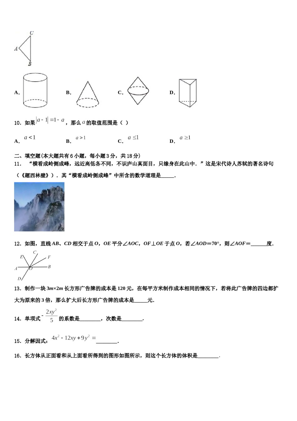 新疆兵团八师一四三团一中学2023-2024学年数学七年级第一学期期末学业水平测试模拟试题含解析.doc_第2页