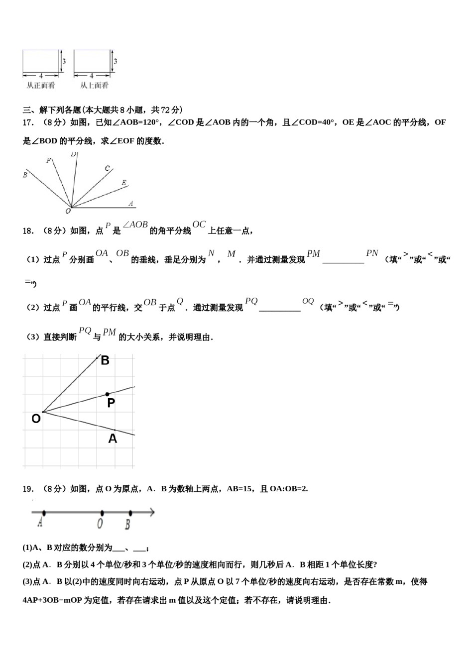 新疆兵团八师一四三团一中学2023-2024学年数学七年级第一学期期末学业水平测试模拟试题含解析.doc_第3页