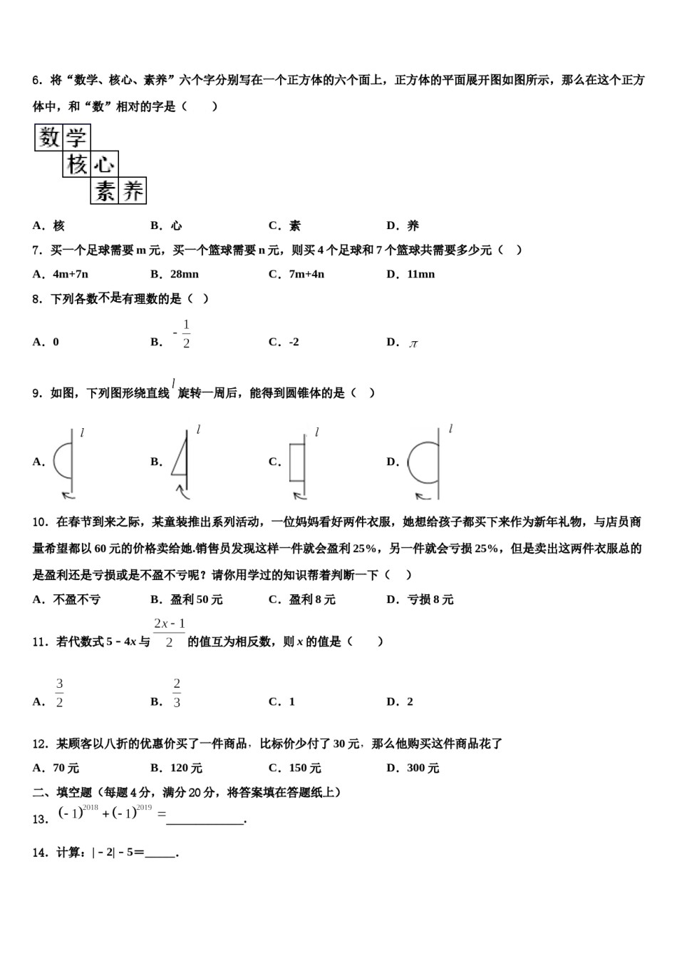 新疆兵团农二师华山中学2023年数学七年级第一学期期末调研试题含解析.doc_第2页