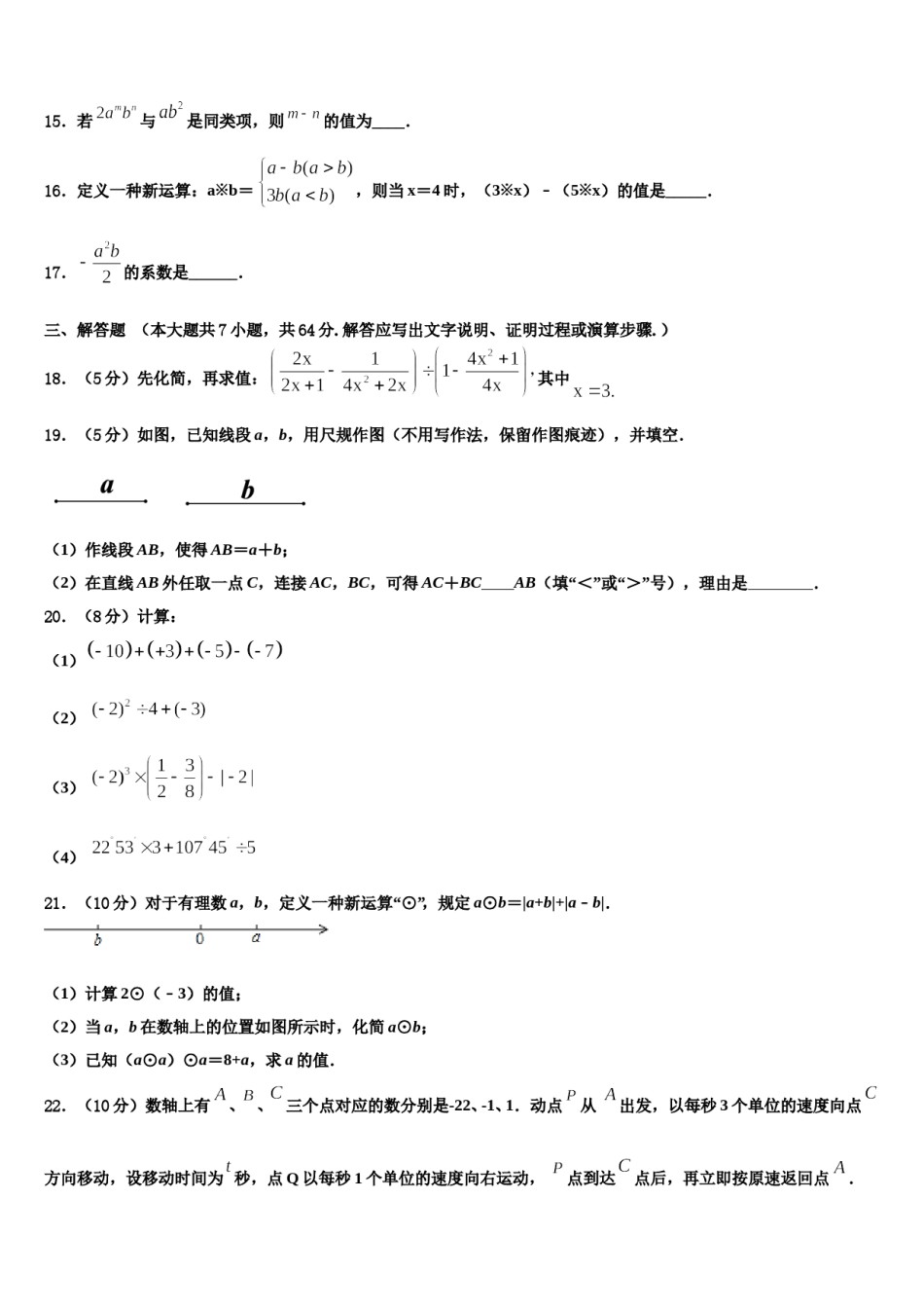 新疆兵团农二师华山中学2023年数学七年级第一学期期末调研试题含解析.doc_第3页