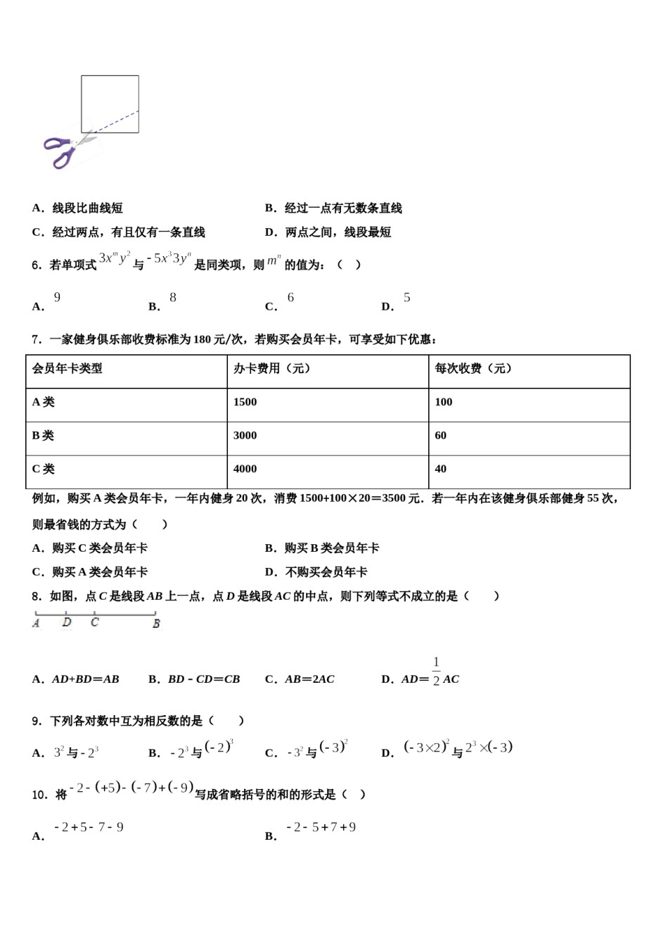 新疆北大附中新疆分校2023年数学七上期末质量跟踪监视试题含解析.doc_第2页