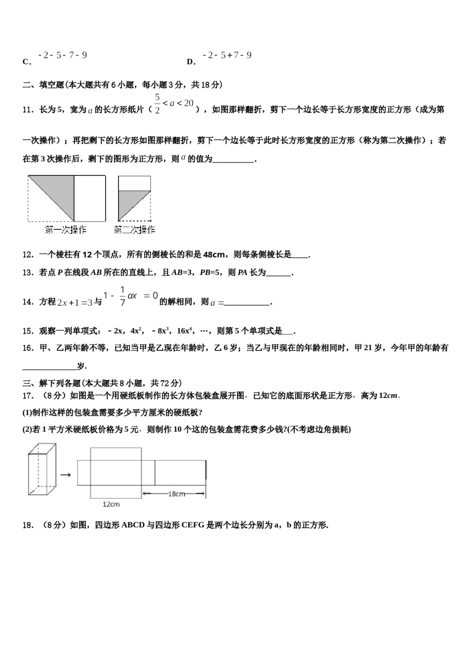 新疆北大附中新疆分校2023年数学七上期末质量跟踪监视试题含解析.doc_第3页