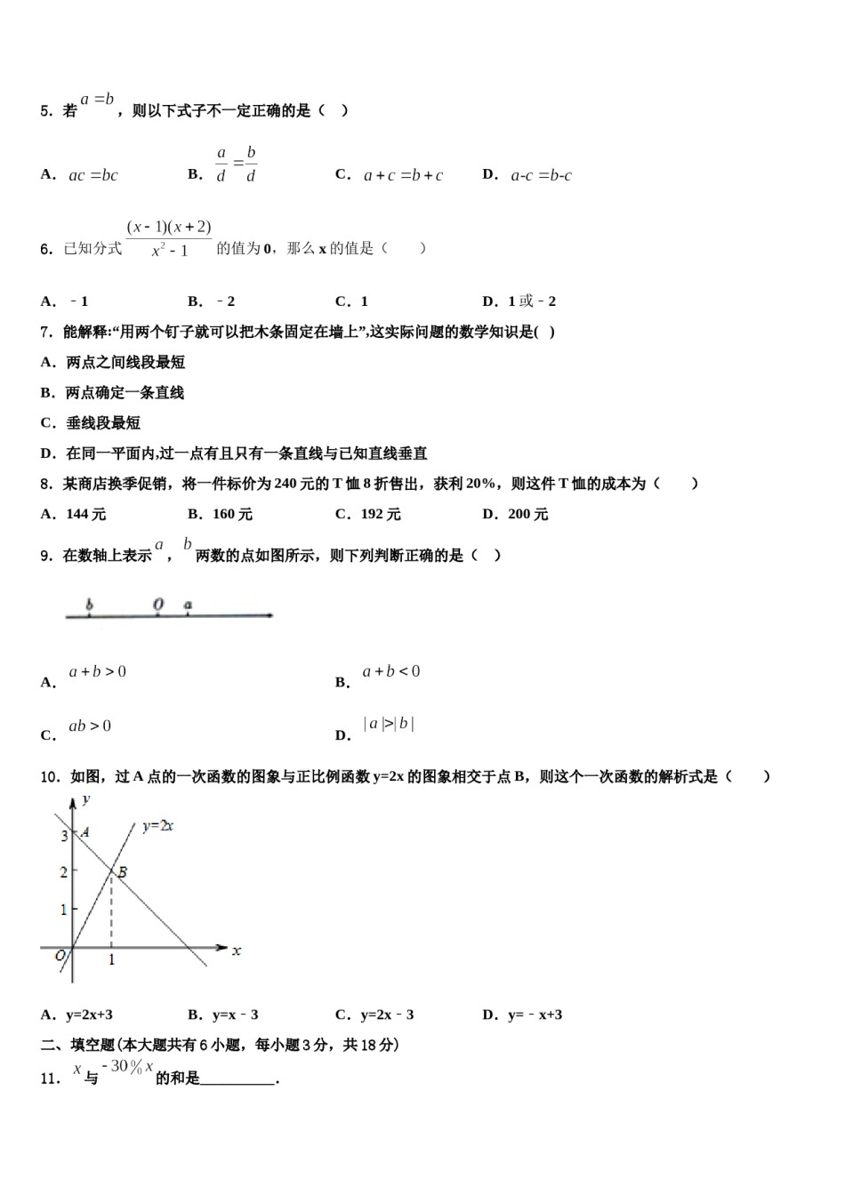 新疆博乐市第九中学2023-2024学年七年级数学第一学期期末教学质量检测试题含解析.doc_第2页