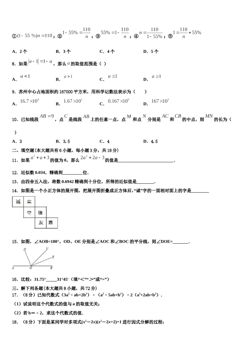 新疆博乐市第九中学2023-2024学年数学七年级第一学期期末预测试题含解析.doc_第2页