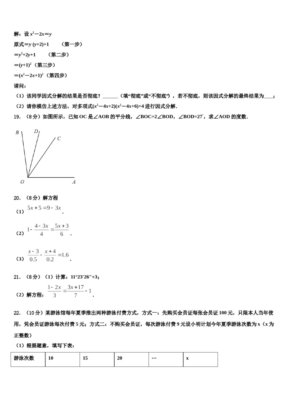新疆博乐市第九中学2023-2024学年数学七年级第一学期期末预测试题含解析.doc_第3页