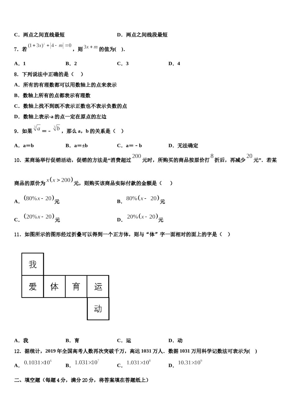 新疆博乐市第九中学2023年数学七年级第一学期期末达标检测模拟试题含解析.doc_第2页