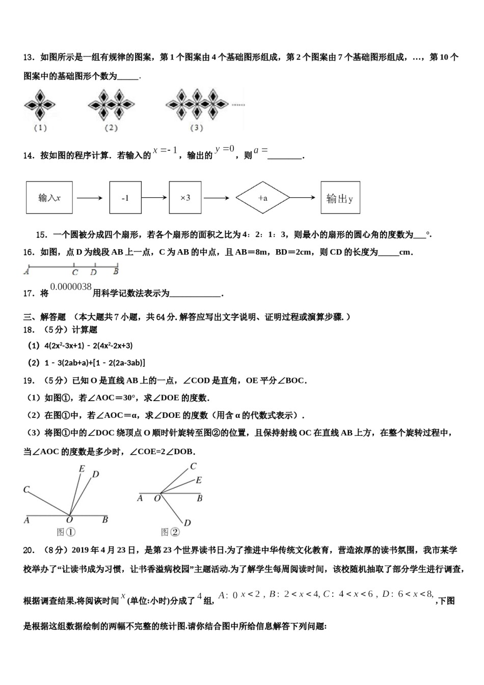新疆博乐市第九中学2023年数学七年级第一学期期末达标检测模拟试题含解析.doc_第3页
