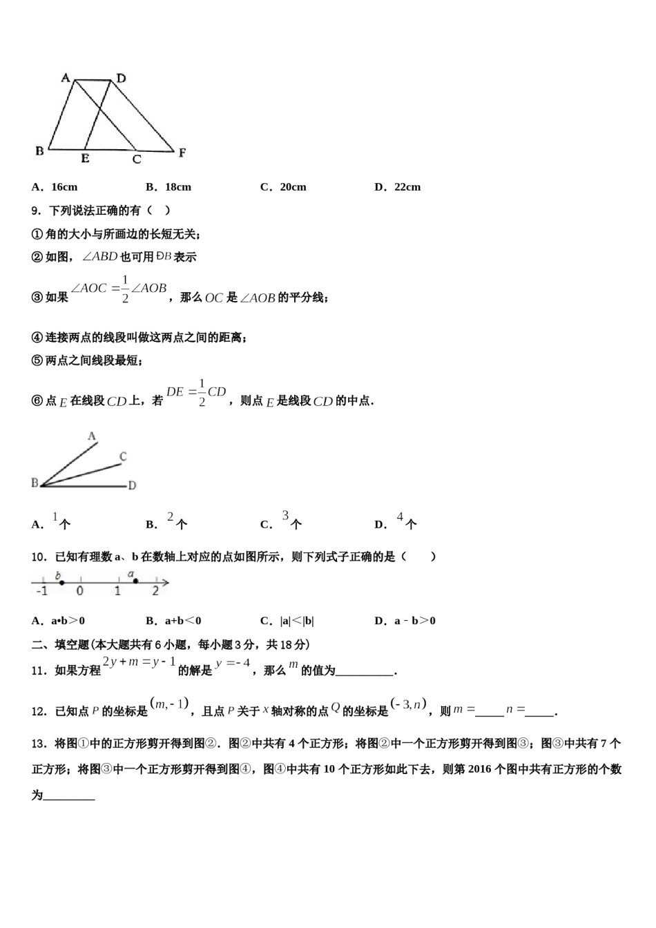 新疆吐鲁番市高昌区第一中学2023年数学七上期末复习检测模拟试题含解析.doc_第2页