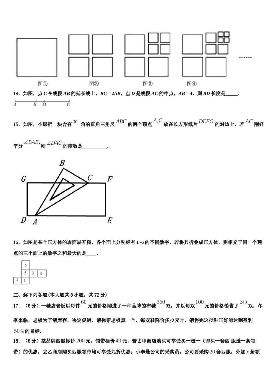 新疆吐鲁番市高昌区第一中学2023年数学七上期末复习检测模拟试题含解析.doc_第3页