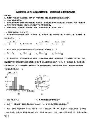 新疆奇台县2023年七年级数学第一学期期末质量跟踪监视试题含解析.doc