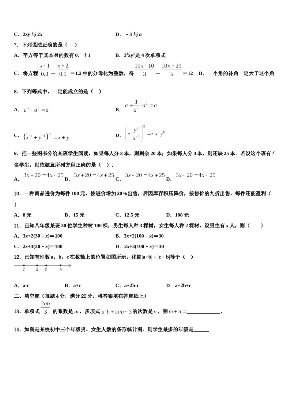 新疆巴州三中学2023-2024学年数学七年级第一学期期末达标检测试题含解析.doc_第2页