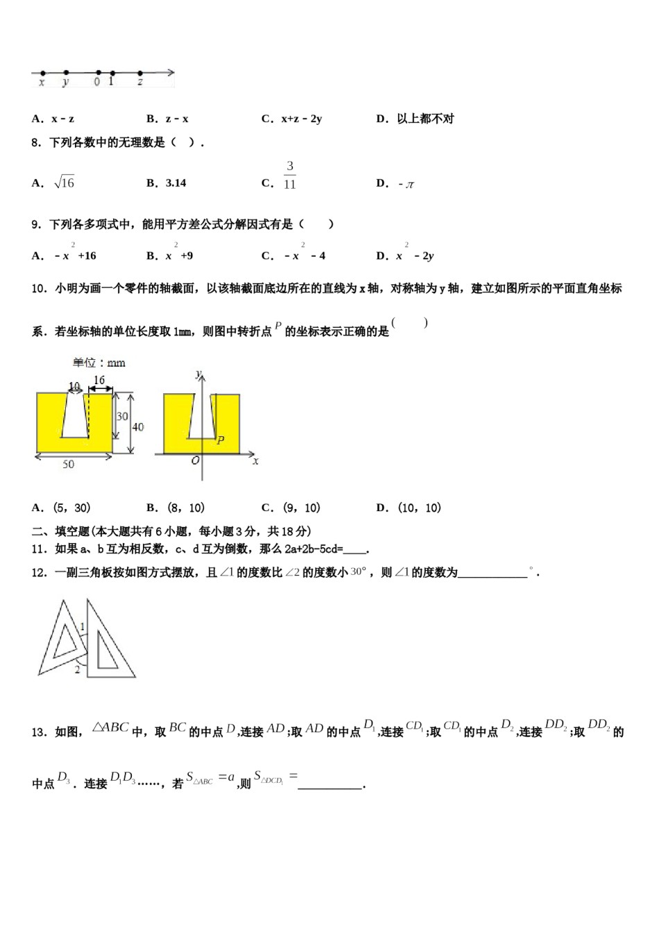新疆师大附中2023-2024学年数学七上期末统考试题含解析.doc_第2页