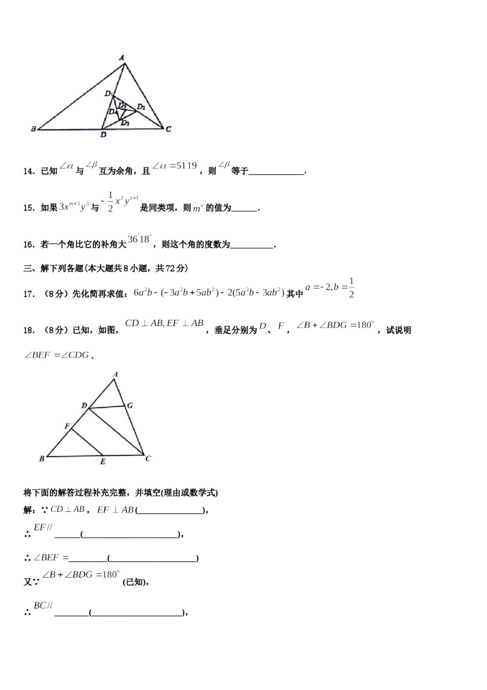 新疆师大附中2023-2024学年数学七上期末统考试题含解析.doc_第3页