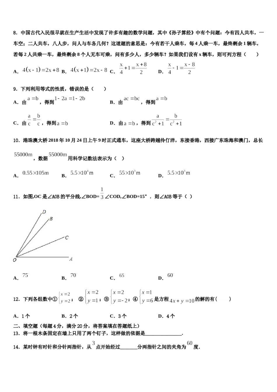 新疆师大附中2023年七年级数学第一学期期末检测试题含解析.doc_第2页