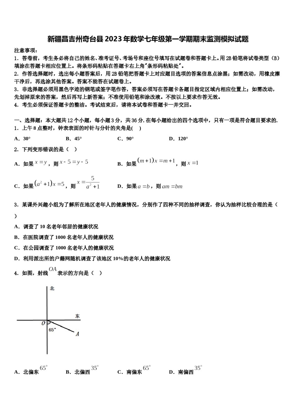 新疆昌吉州奇台县2023年数学七年级第一学期期末监测模拟试题含解析.doc_第1页
