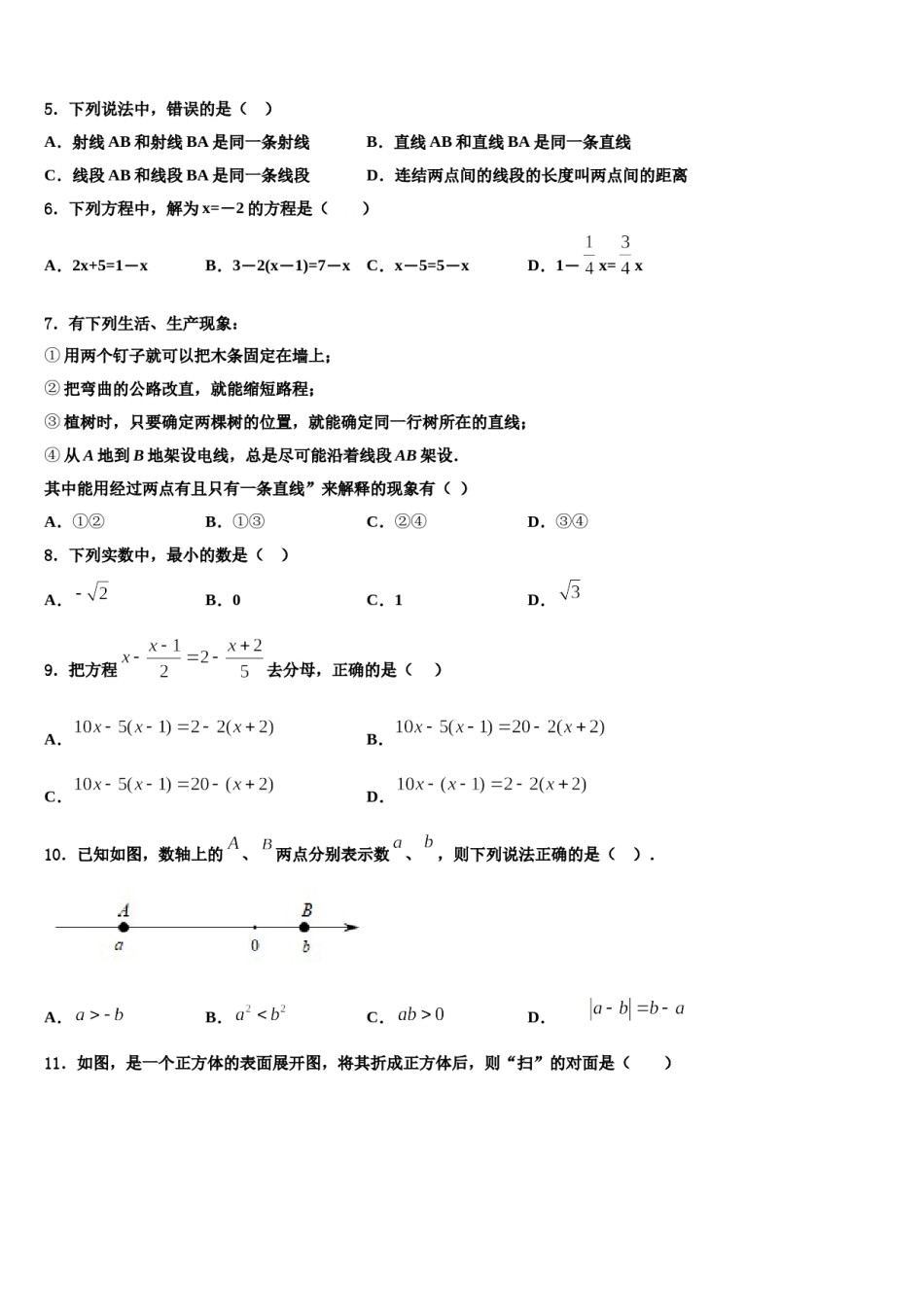 新疆昌吉州奇台县2023年数学七年级第一学期期末监测模拟试题含解析.doc_第2页