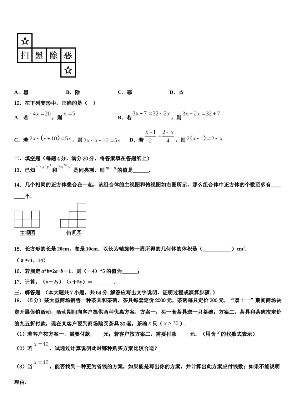 新疆昌吉州奇台县2023年数学七年级第一学期期末监测模拟试题含解析.doc_第3页