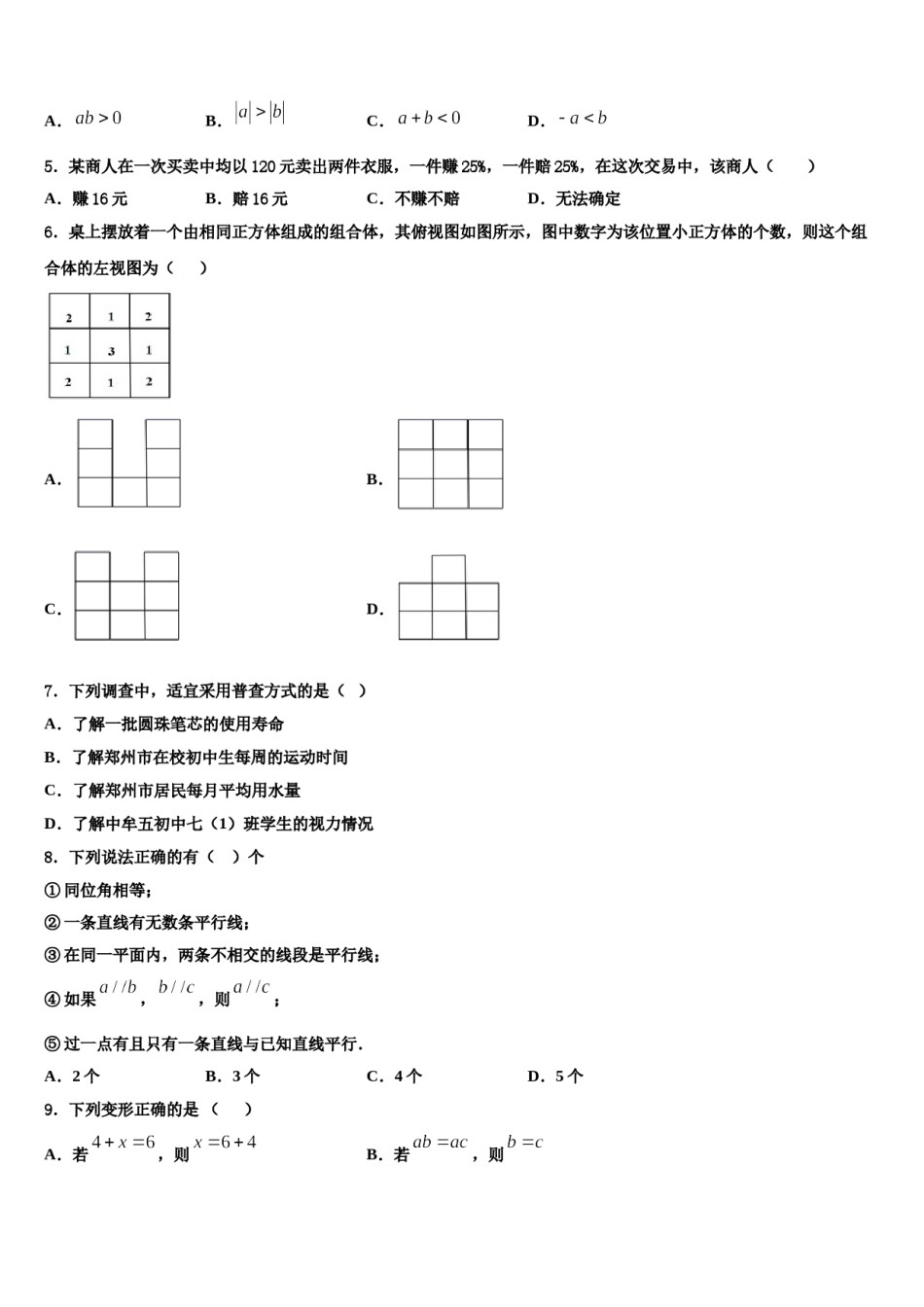 新疆昌吉州阜康二中学2023年数学七上期末综合测试模拟试题含解析.doc_第2页