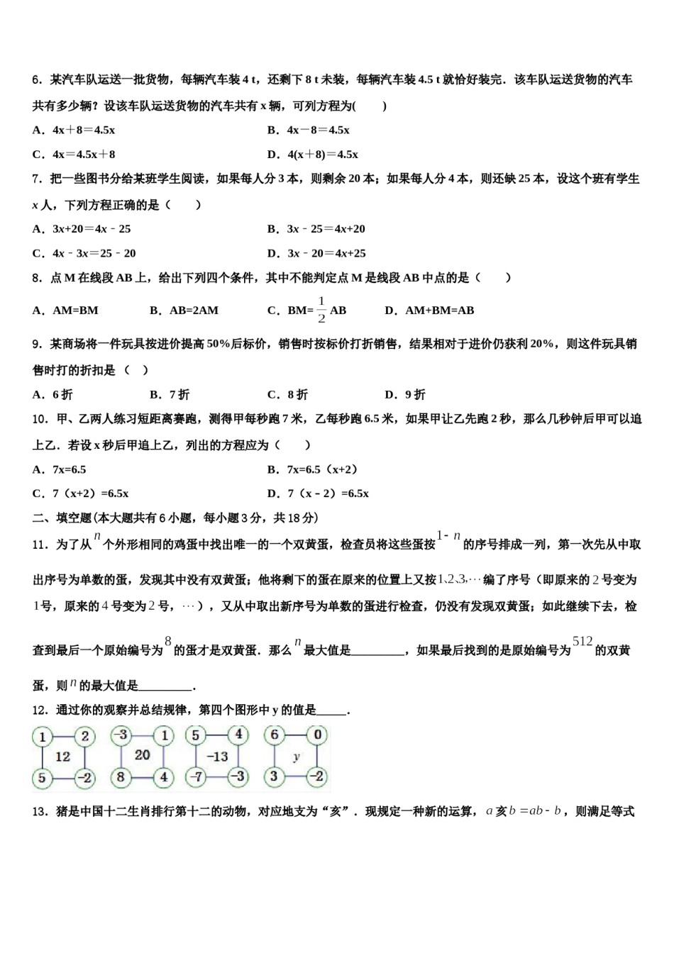 新疆昌吉市教育共同体2023年数学七年级第一学期期末质量检测试题含解析.doc_第2页
