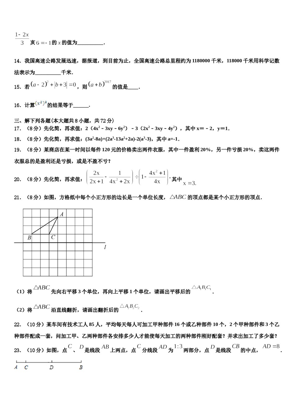 新疆昌吉市教育共同体2023年数学七年级第一学期期末质量检测试题含解析.doc_第3页