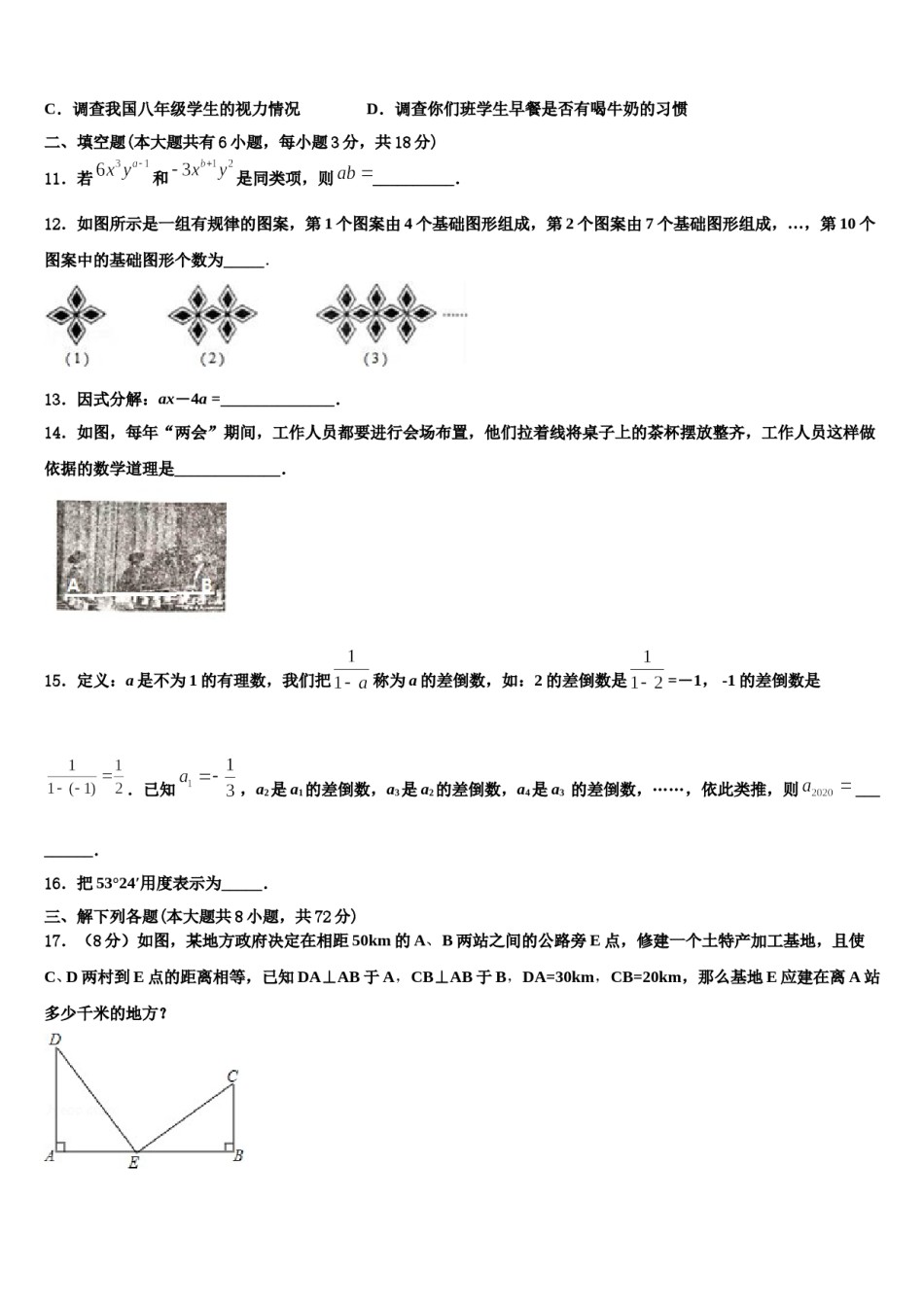 新疆昌吉市教育共同体四校2023-2024学年七年级数学第一学期期末经典模拟试题含解析.doc_第3页