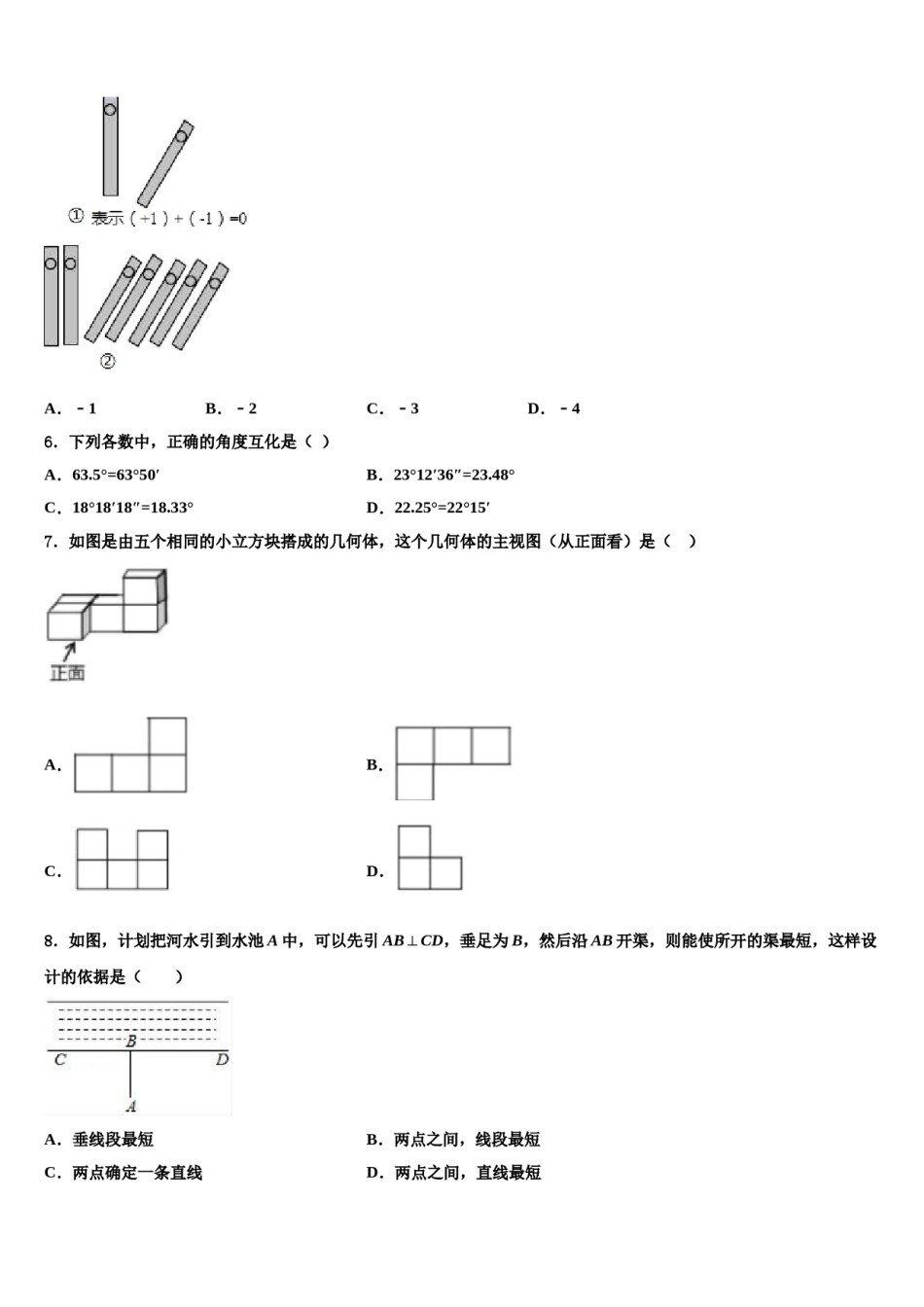 新疆昌吉市教育共同体四校2023年数学七上期末综合测试试题含解析.doc_第2页