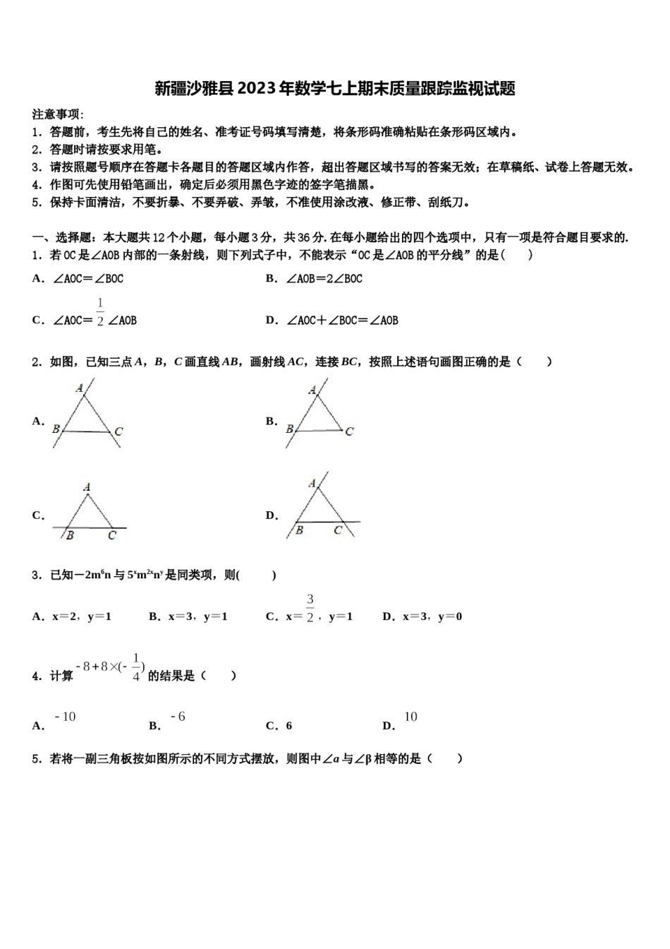 新疆沙雅县2023年数学七上期末质量跟踪监视试题含解析.doc_第1页