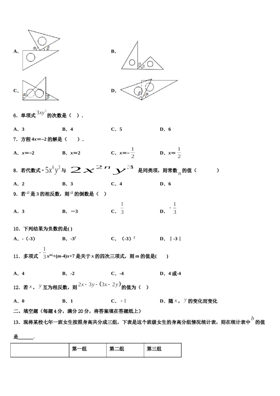 新疆沙雅县2023年数学七上期末质量跟踪监视试题含解析.doc_第2页