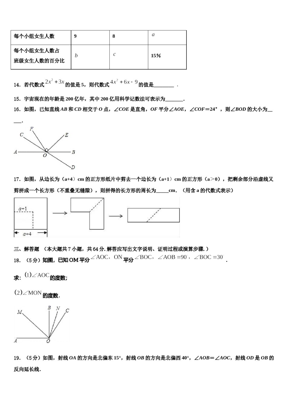 新疆沙雅县2023年数学七上期末质量跟踪监视试题含解析.doc_第3页