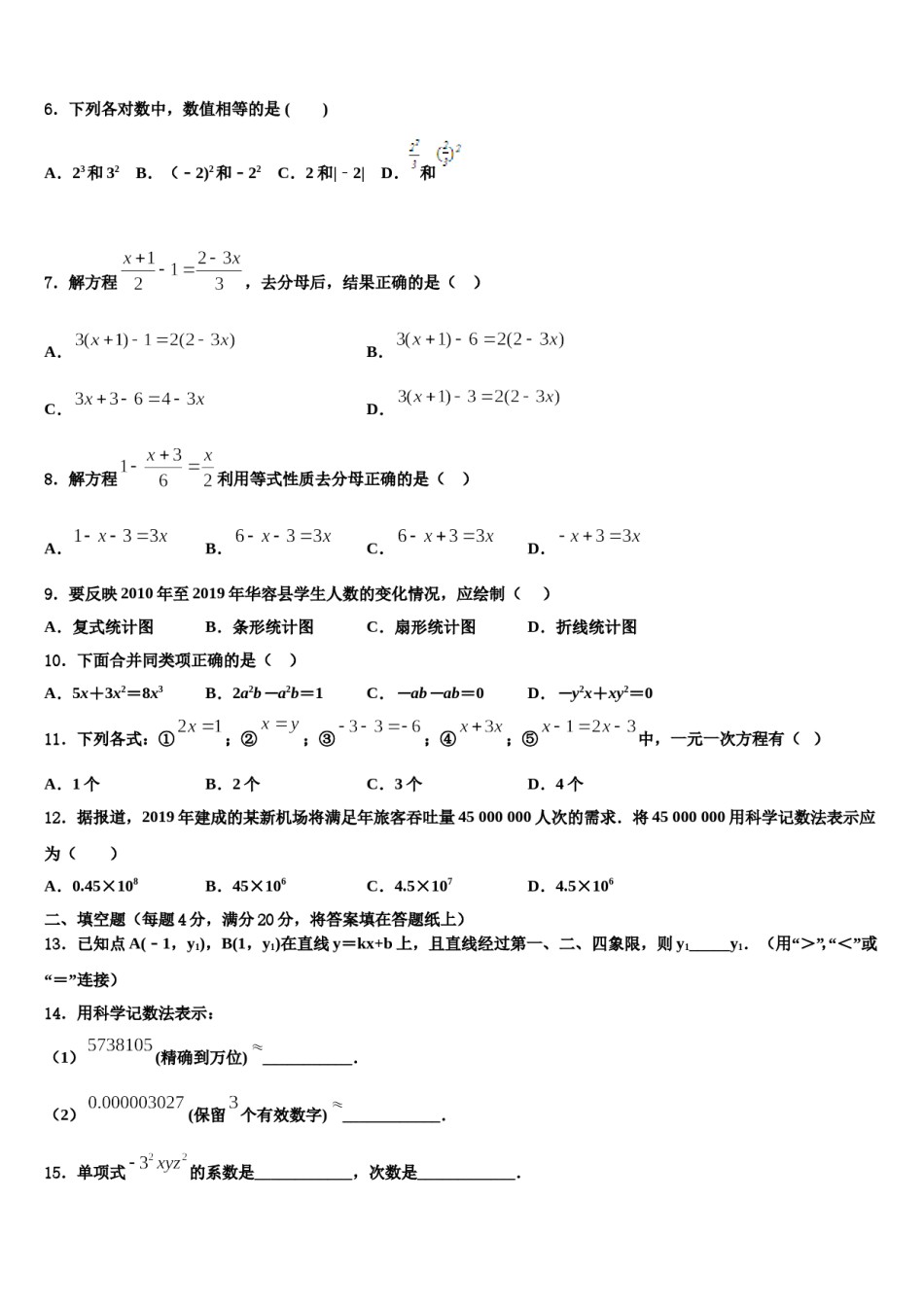 新疆生产建设兵团第二师二十七团中学2023-2024学年七年级数学第一学期期末达标检测试题含解析.doc_第2页