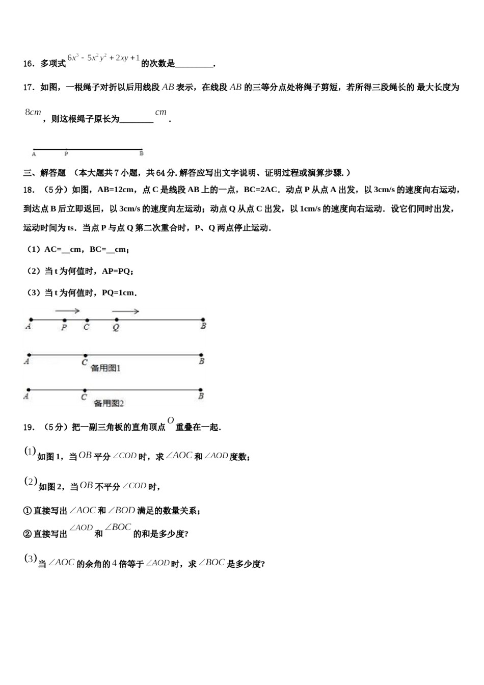 新疆生产建设兵团第二师二十七团中学2023-2024学年七年级数学第一学期期末达标检测试题含解析.doc_第3页