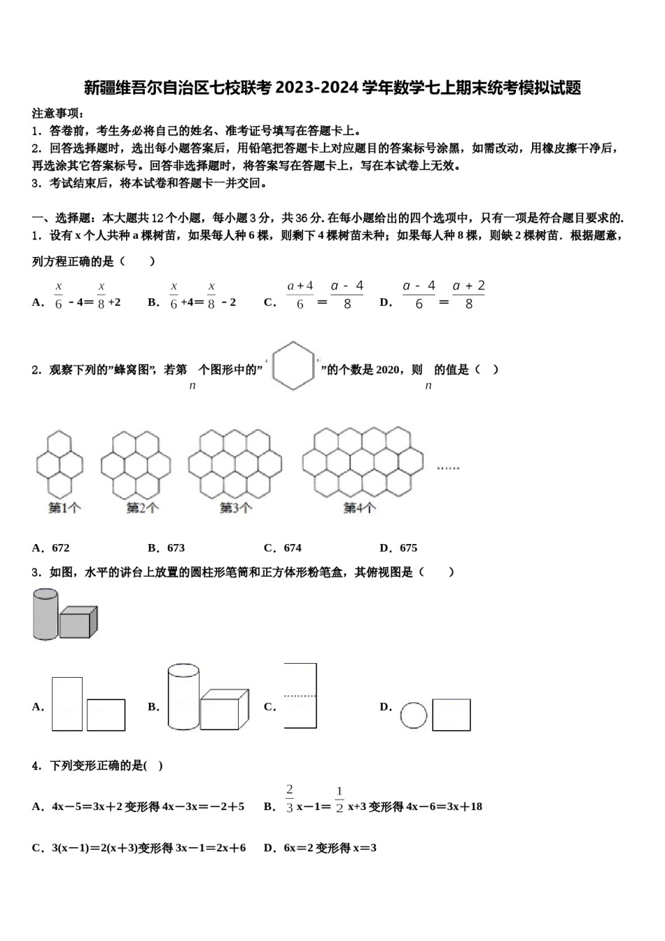新疆维吾尔自治区七校联考2023-2024学年数学七上期末统考模拟试题含解析.doc_第1页