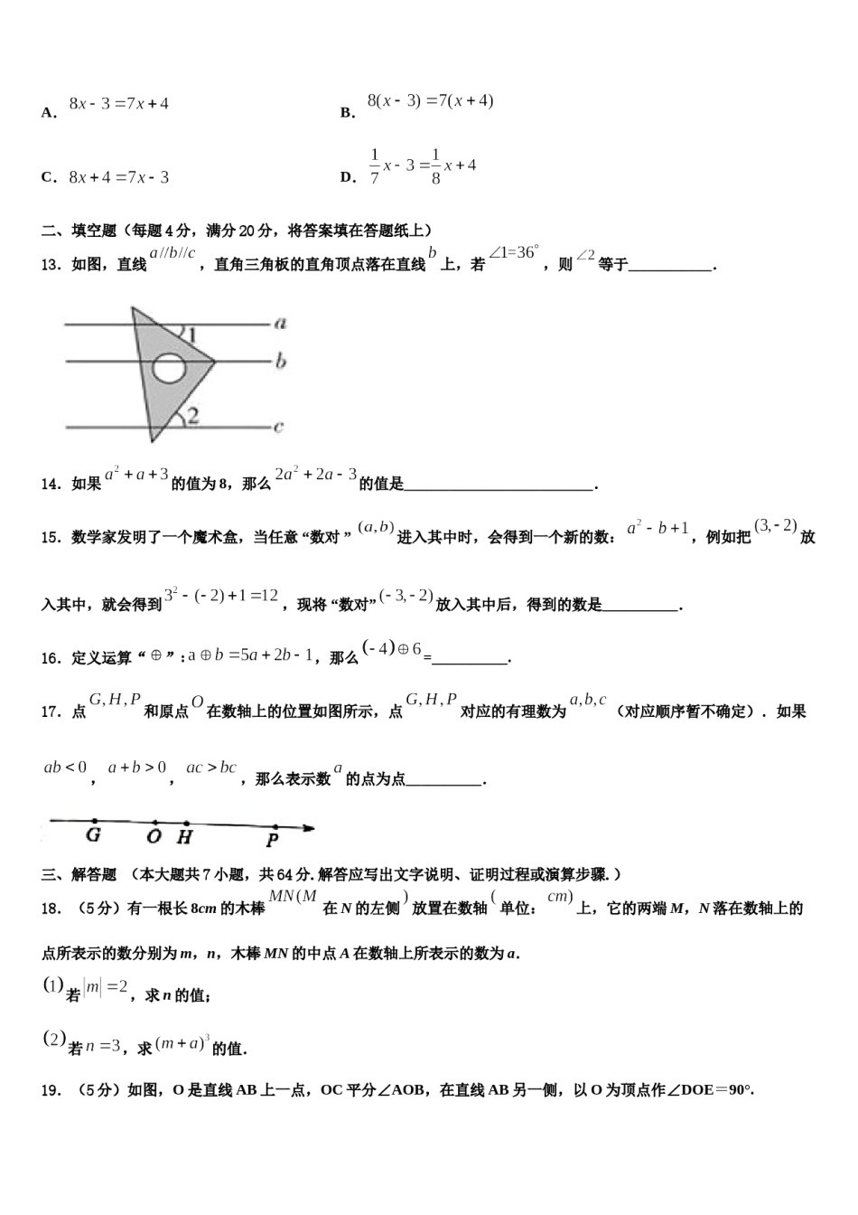 新疆维吾尔自治区七校联考2023-2024学年数学七上期末统考模拟试题含解析.doc_第3页