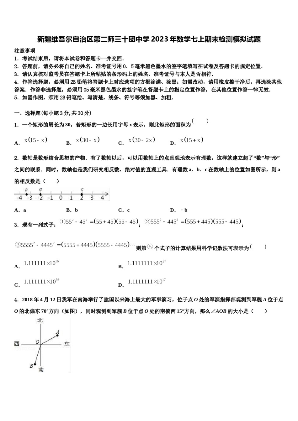 新疆维吾尔自治区第二师三十团中学2023年数学七上期末检测模拟试题含解析.doc_第1页