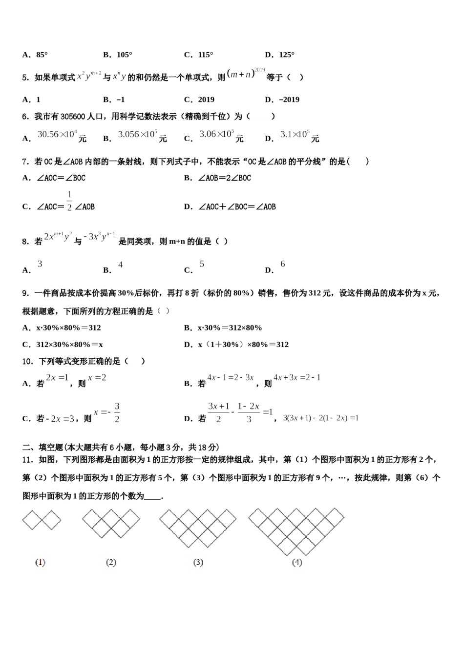 新疆维吾尔自治区第二师三十团中学2023年数学七上期末检测模拟试题含解析.doc_第2页