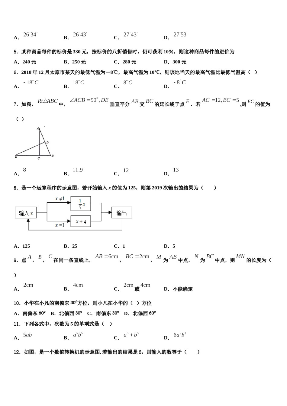 新疆维吾尔自治区轮台县第二中学2023年数学七年级第一学期期末复习检测试题含解析.doc_第2页
