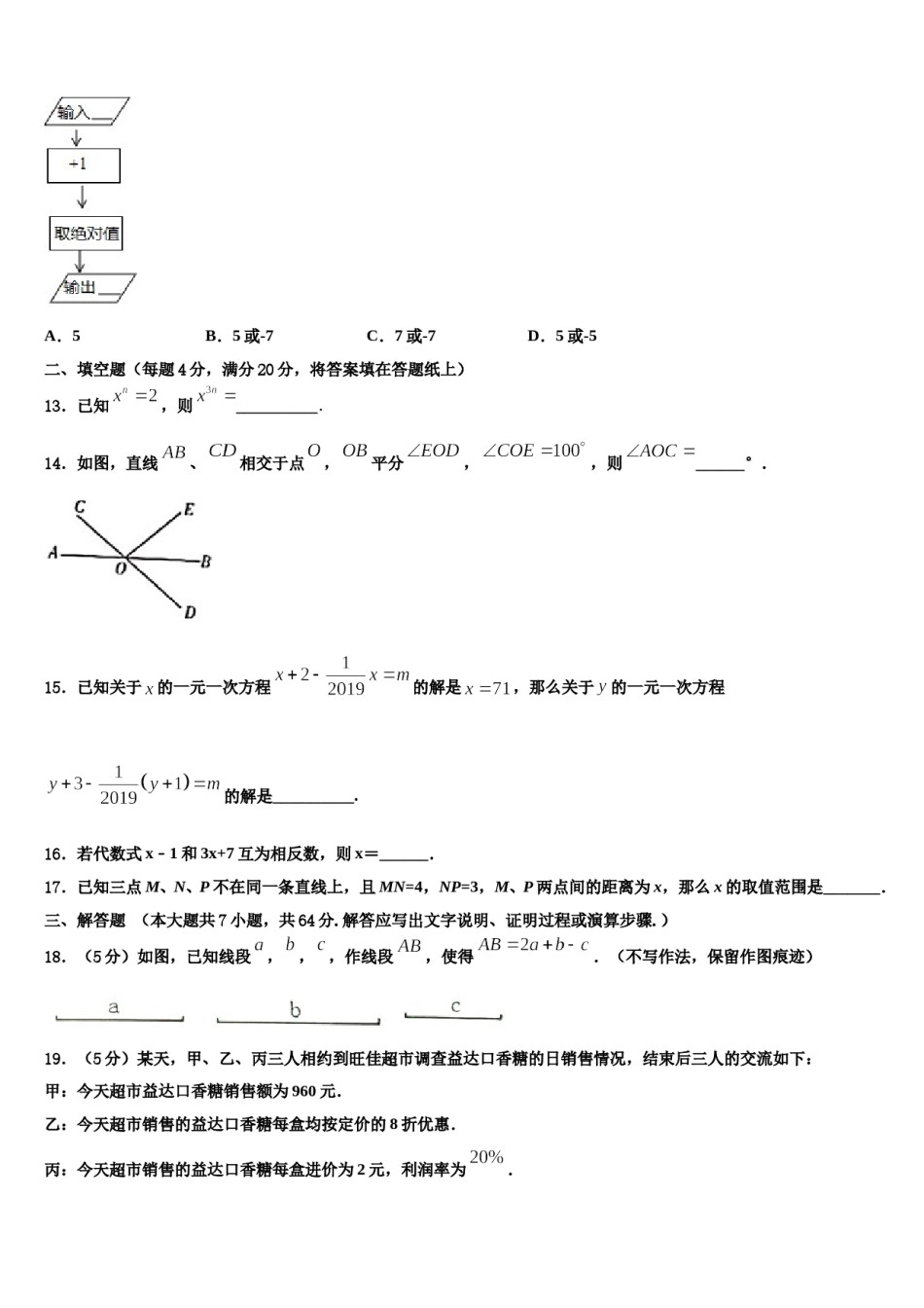 新疆维吾尔自治区轮台县第二中学2023年数学七年级第一学期期末复习检测试题含解析.doc_第3页