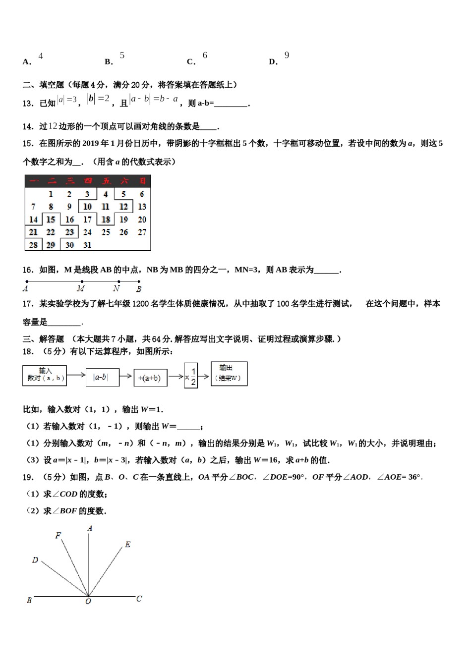 新疆维吾尔自治区阿克苏地区沙雅县2023-2024学年数学七年级第一学期期末复习检测模拟试题含解析.doc_第3页