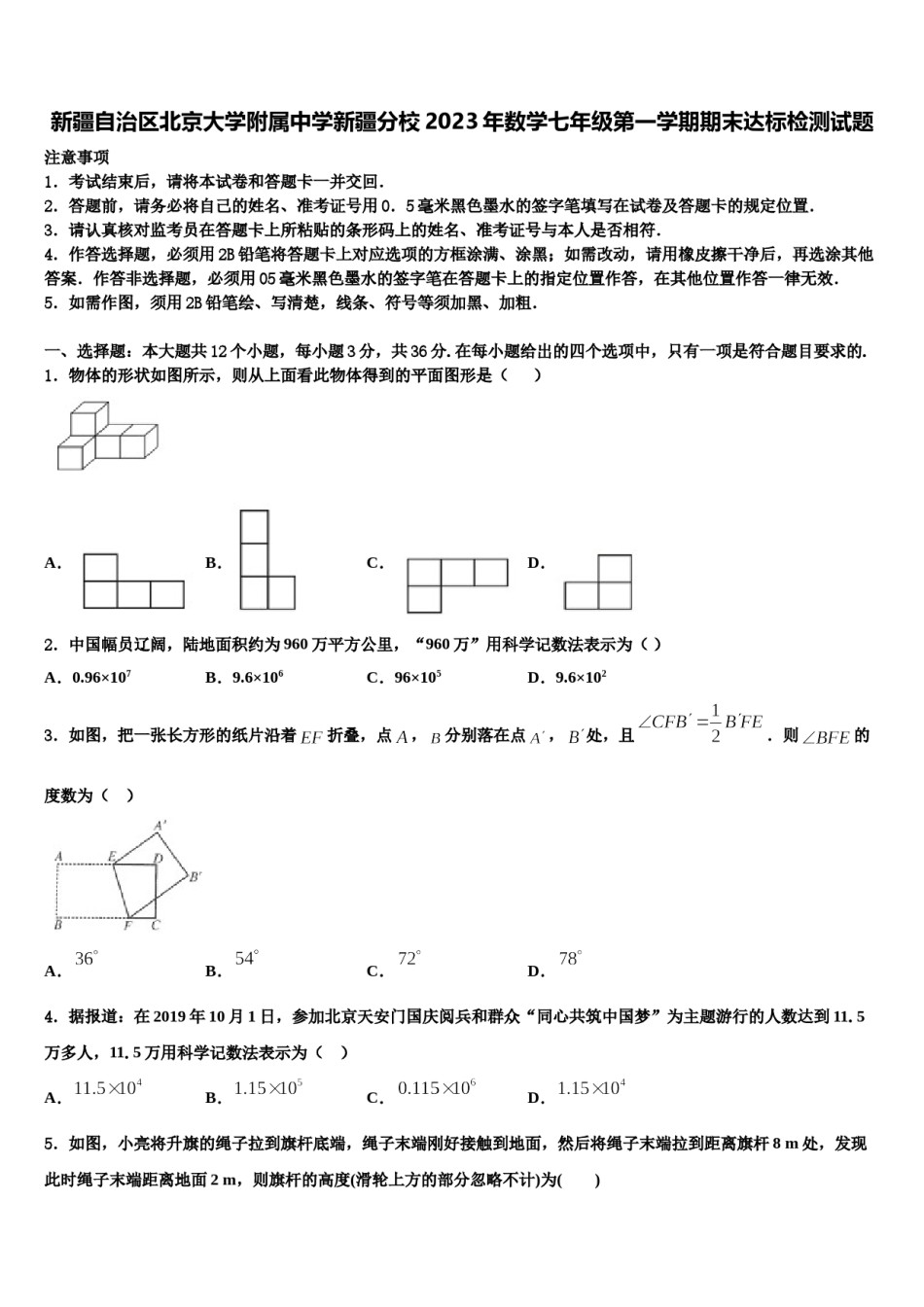 新疆自治区北京大学附属中学新疆分校2023年数学七年级第一学期期末达标检测试题含解析.doc_第1页