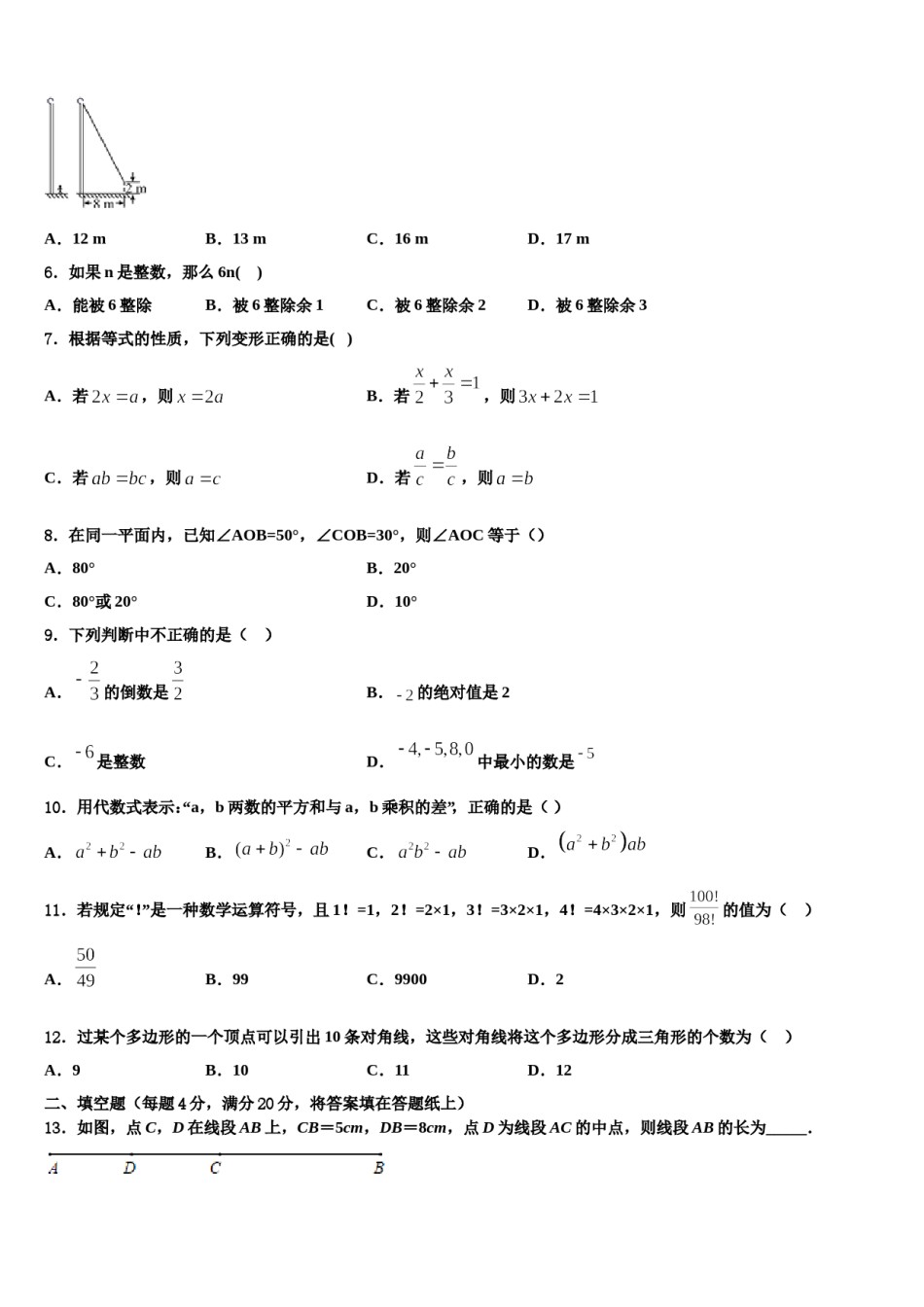 新疆自治区北京大学附属中学新疆分校2023年数学七年级第一学期期末达标检测试题含解析.doc_第2页