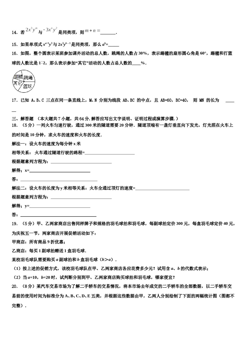 新疆自治区北京大学附属中学新疆分校2023年数学七年级第一学期期末达标检测试题含解析.doc_第3页