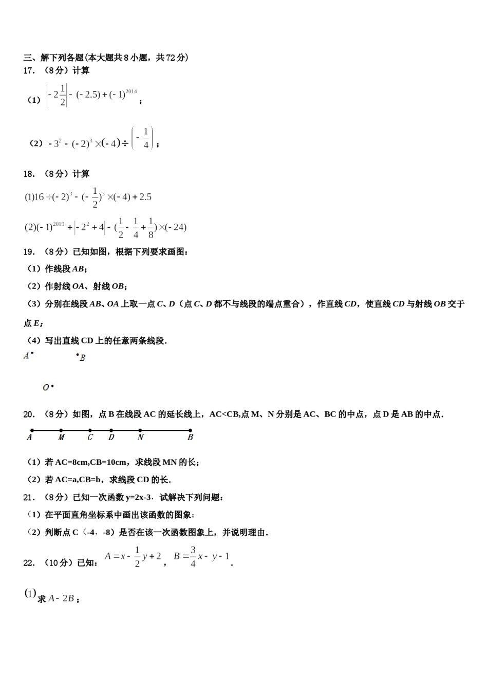 新疆自治区北京大附属中学2023-2024学年七年级数学第一学期期末学业质量监测模拟试题含解析.doc_第3页
