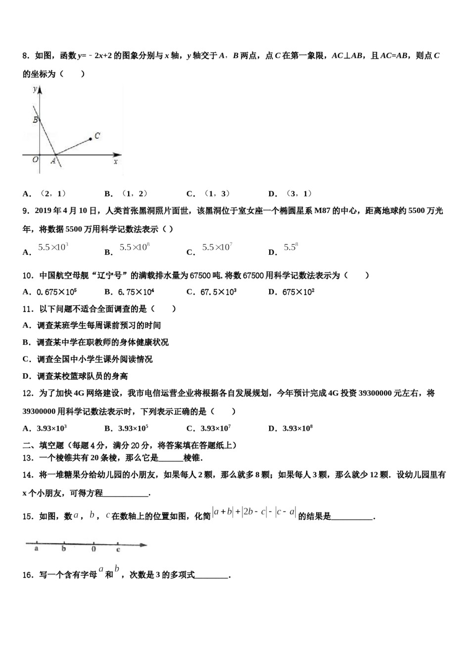新疆阿克苏第一师第二中学2023-2024学年数学七年级第一学期期末统考模拟试题含解析.doc_第2页